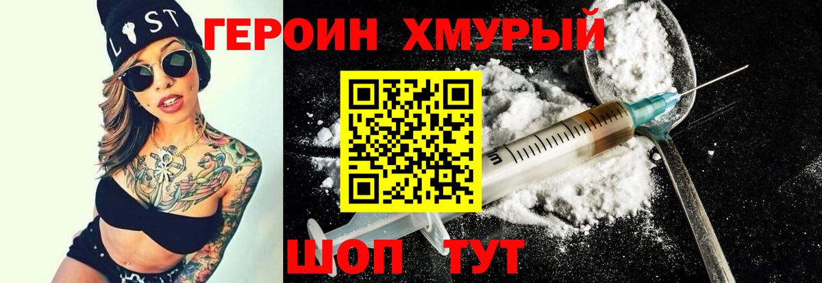ГЕРОИН белый Люберцы