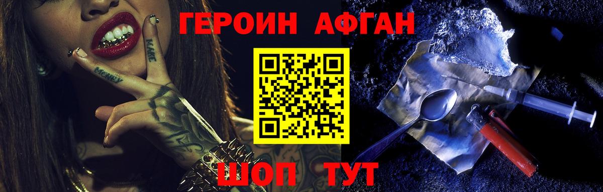 ГЕРОИН афганец  Вход с VPN  Люберцы 