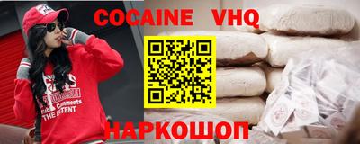 кокаин VHQ Камышлов