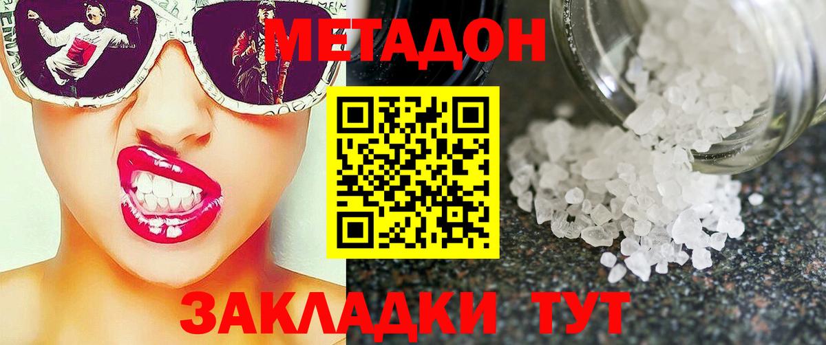 Метадон мёд Люберцы