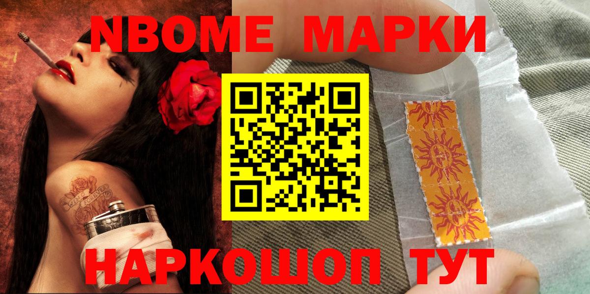 Марки 25I-NBOMe 1,8мг Люберцы